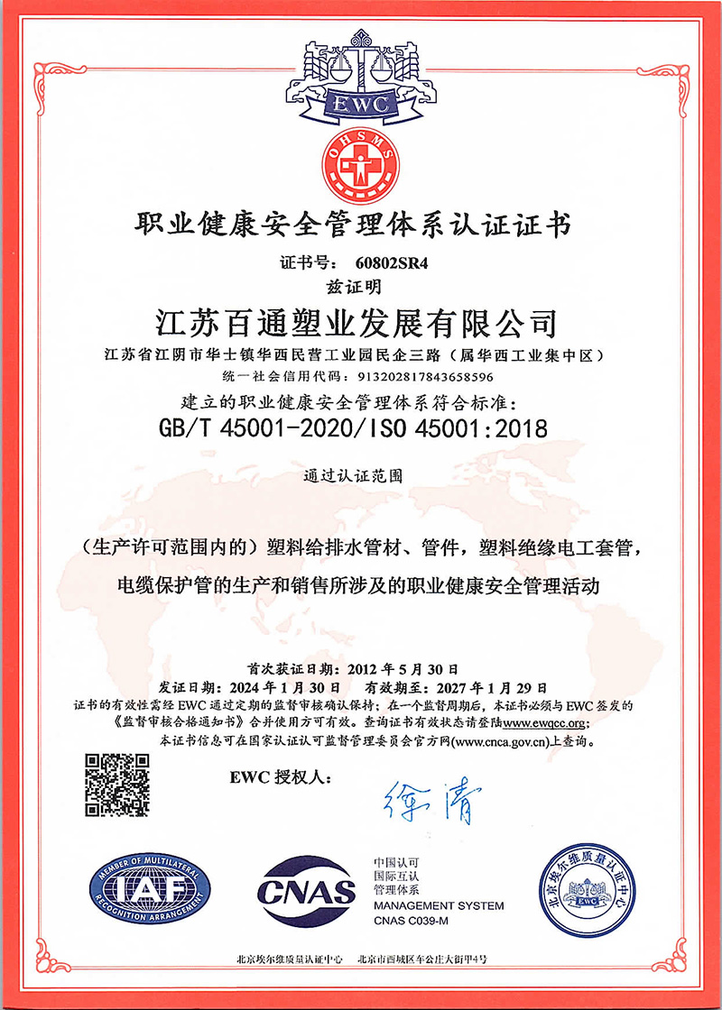 三體系認證證書-1